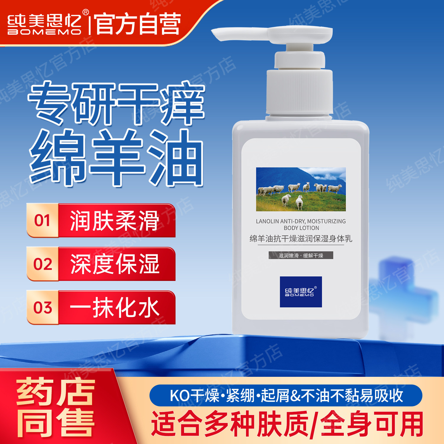 【好物体验专享】纯美思忆绵羊油乳液/面霜