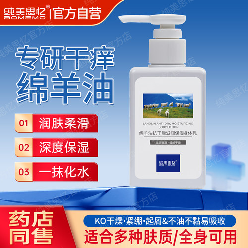 【好物体验专享】纯美思忆绵羊油面霜抗干滋润保湿维E乳身体乳