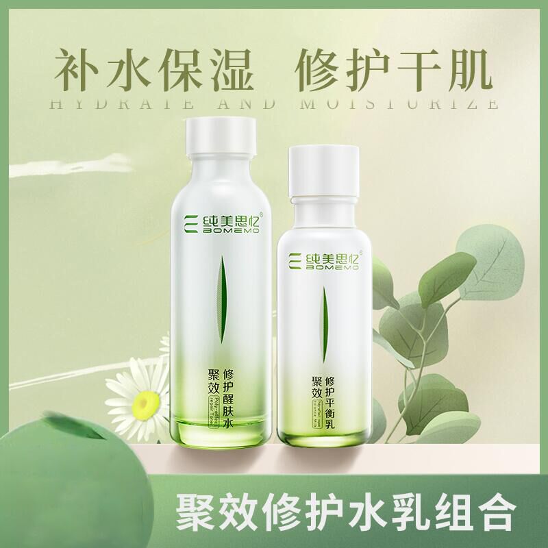 纯美思忆补水保湿提亮肤色水乳