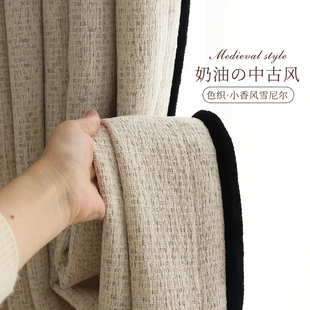兰桂 窗帘 轻法式 黑边中古奶油小香风色织雪尼尔客厅加厚复古美式