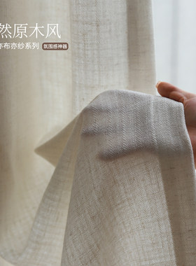 苏木 文艺亚麻窗帘棉麻鱼骨纹理 北欧简约原木书房日式阳台窗帘