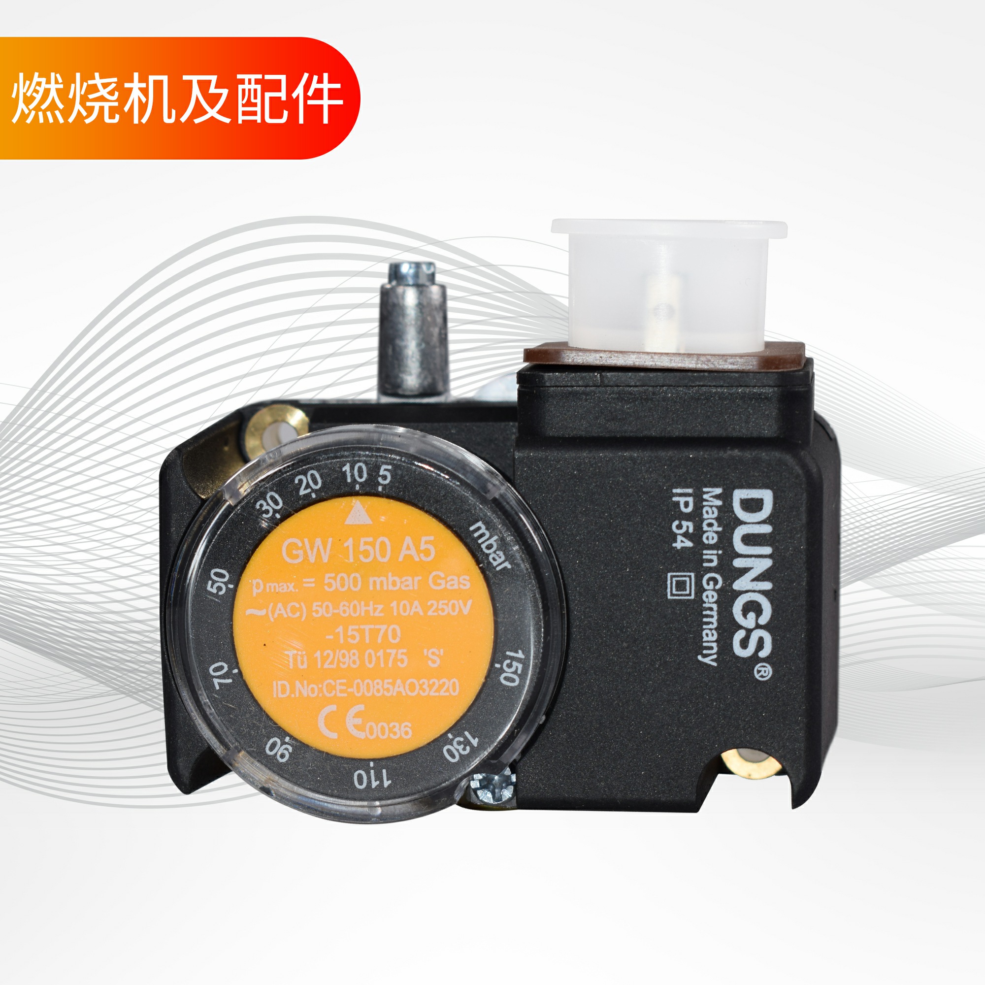 原装DUNGS燃气压力开关GW3A5 GW10A5 GW50A5 GW150A5燃烧机开关