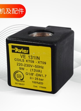 XT-09燃油电磁阀VE131IN  121Z2323 XT09线圈9W 电磁阀芯 插头线
