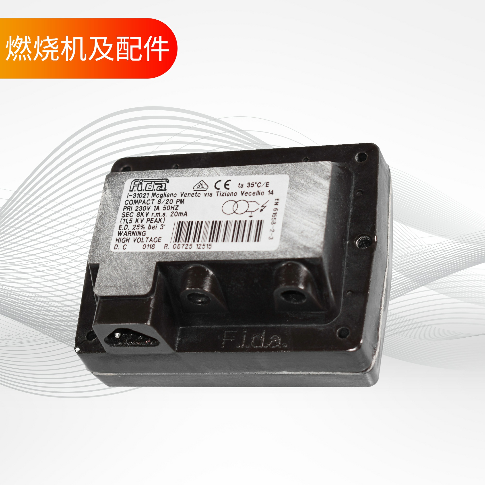 飞达fida变压器8kv锅炉点火线圈