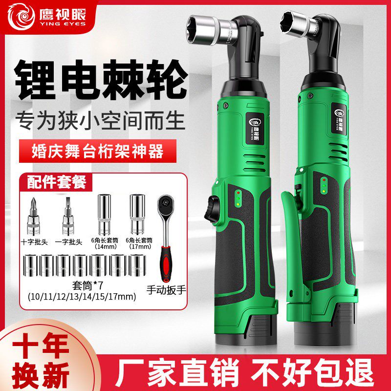 锂电90度直角角向扳手棘轮