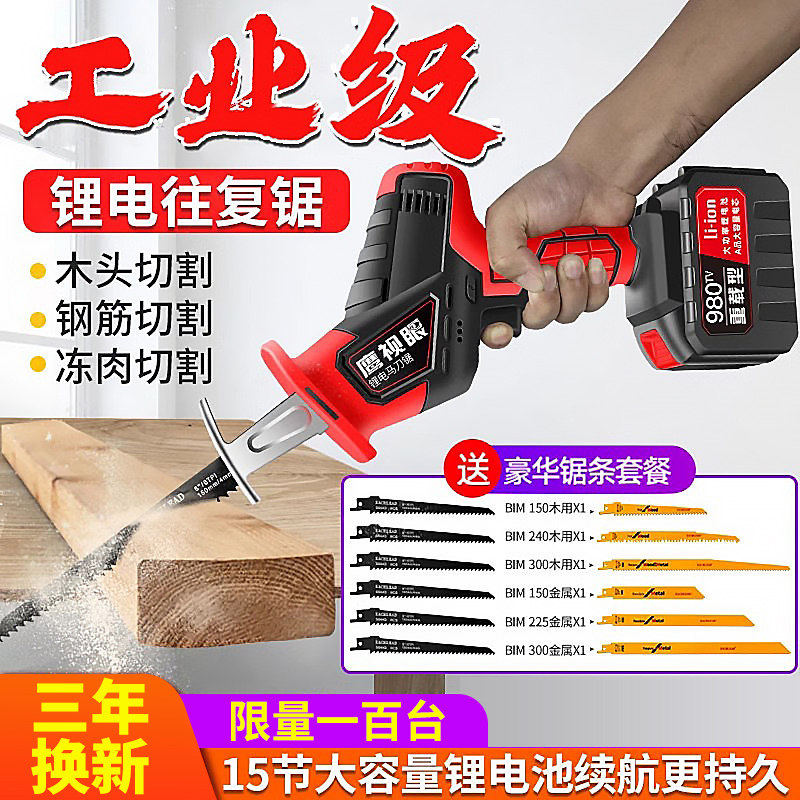 电动马刀锯手持多功能充电式锂电往复锯小型户外家用大功率电锯