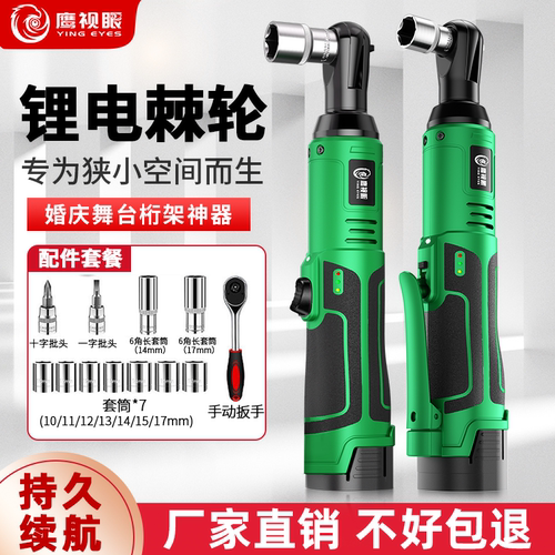 锂电90度直角角向扳手棘轮