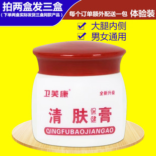卫芙康清肤膏金美林清菌膏大腿内侧皮肤体股外用 股沟