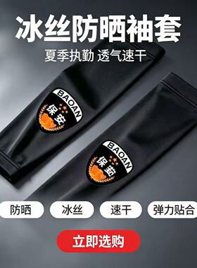 夏季透气薄款保安冰袖特勤治安执勤巡防安保冰丝防晒防紫外线袖套