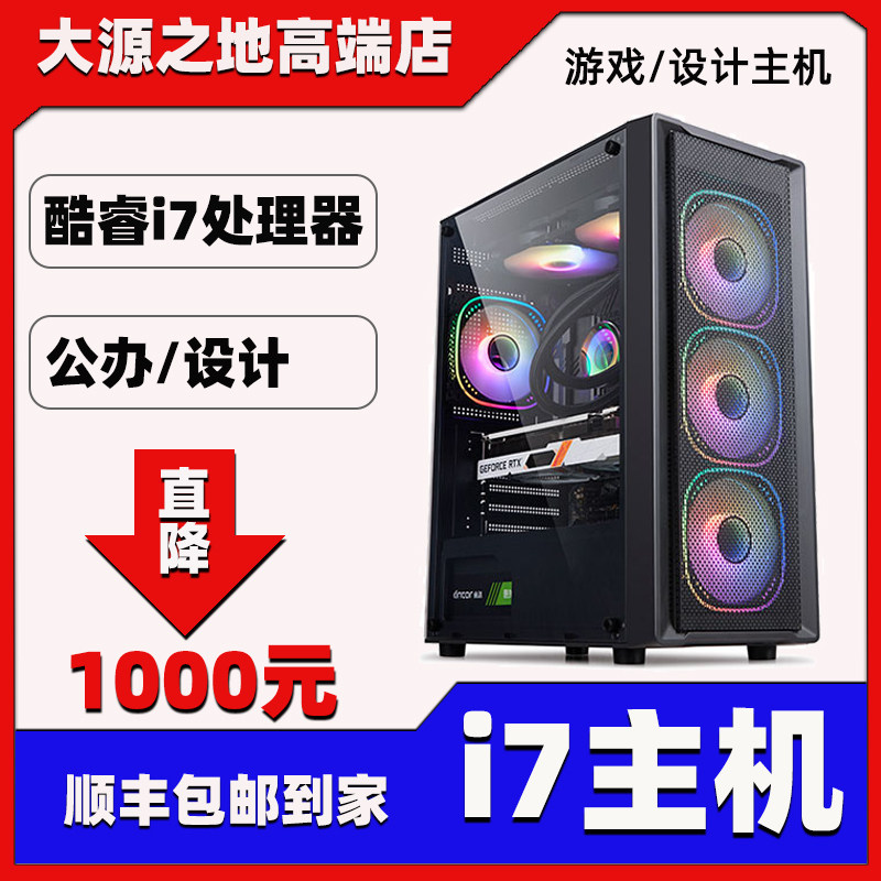 i7/4060 8G独显企业办公家用3A电竞游戏设计台式diy电脑主机整机