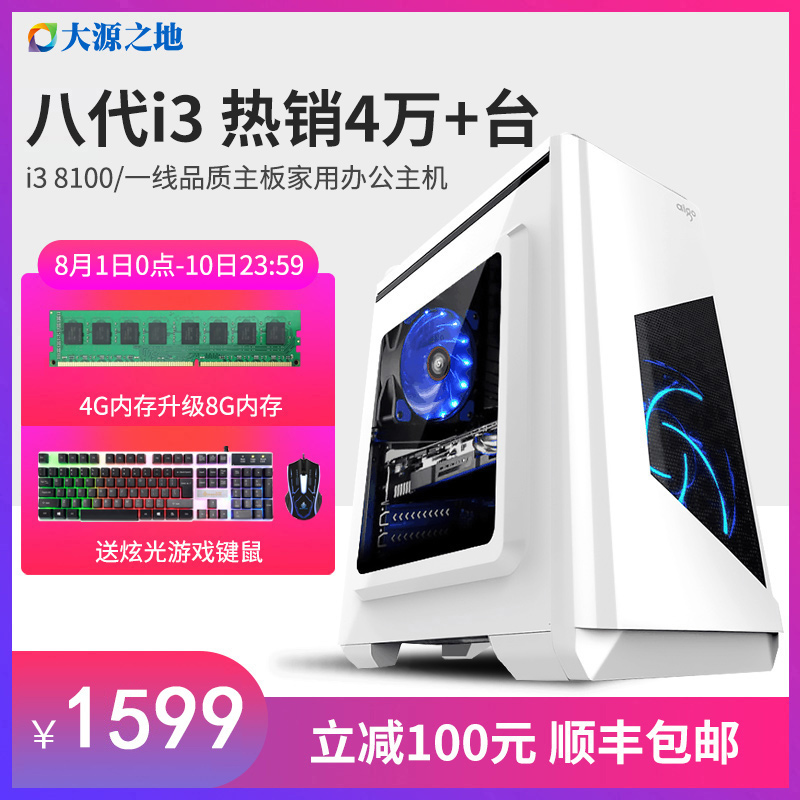 四核八代i3 8100/8G臺式組裝電腦主機游戲辦公家用DIY整機全套