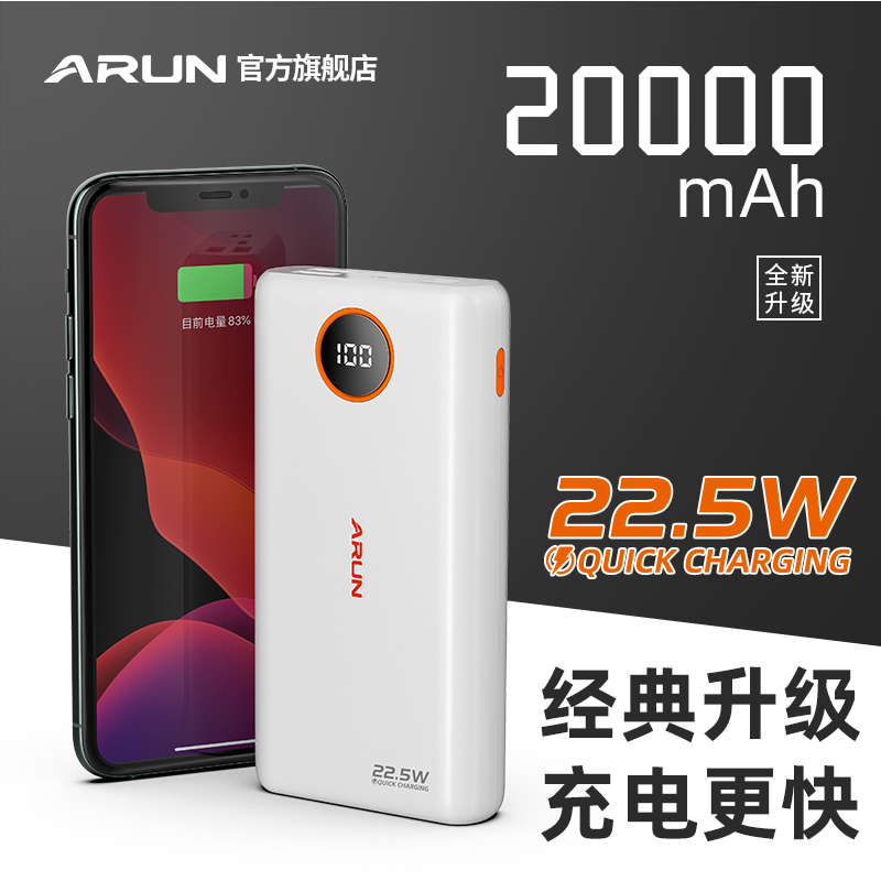 ARUN海陆通官方旗舰店20000毫安超大容量充电宝22.5W快充小巧便携超薄移动电源适用于小米苹果华为手机冲电宝高性价比高么？