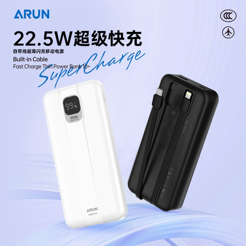 【国家3C认证】ARUN海陆通20000毫安自带线充电宝大容量移动电源