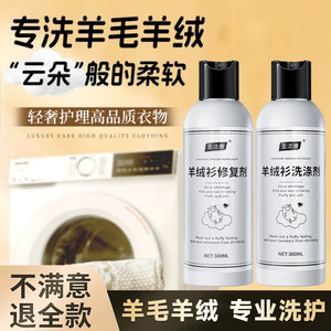 圣洁康羊毛衫专用洗涤剂蓬松毛衣大衣中性去油污渍水洗机洗专用