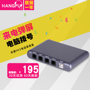 hv2来电显示资料维系usb录音设备