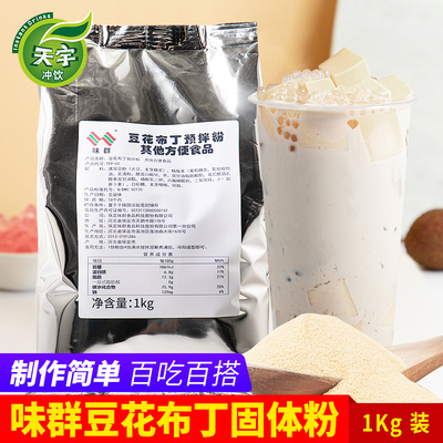 味群 Tofu Pudding Premix Pusgr