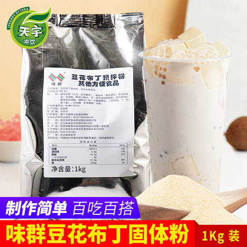 味群布丁预拌粉1kg正宗烘培豆花