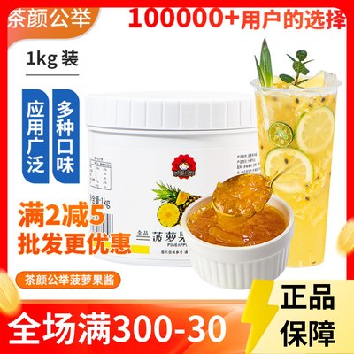 草莓果泥果酱烘焙专用菠萝酱1kg