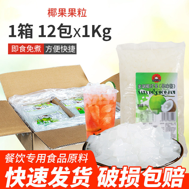 椰果奶茶专用12袋整箱原味椰果果粒小袋装商用冰粥奶茶店专用12kg