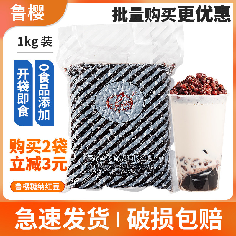 鲁樱糖纳红小豆蜜豆烘焙馅料红小豆 奶茶店专用原料配料家用1kg