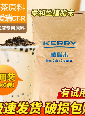 凯爱瑞奶精CT-R植脂末20KG kerry 柔和型植脂末咖啡奶茶伴侣原料