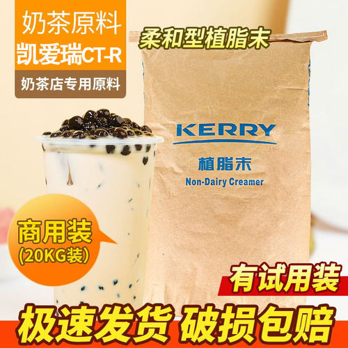凯爱瑞植脂末奶茶店专用原料