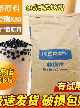 凯爱瑞奶精X80植脂末20KG   珍珠奶茶专用植脂末咖啡奶茶原料配料