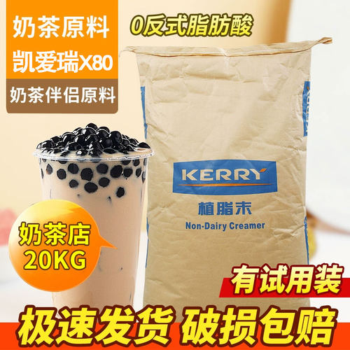 凯爱瑞奶精x80脂末答案专用