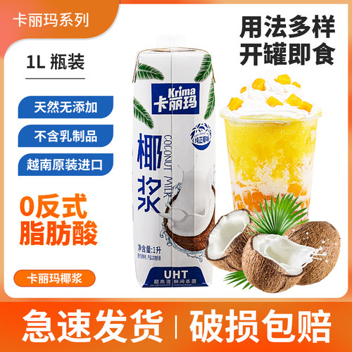 越南进口椰浆椰奶浆烘焙原料