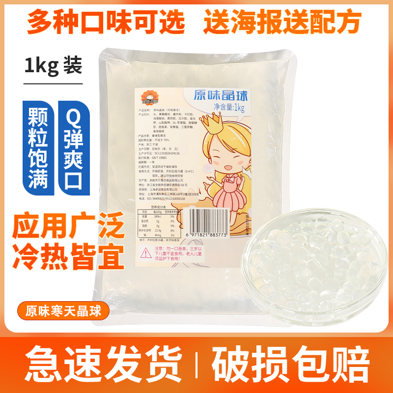 寒天晶球脆啵啵珍珠奶茶原料水果茶配料免煮珍珠粉圆黑糖原味晶球