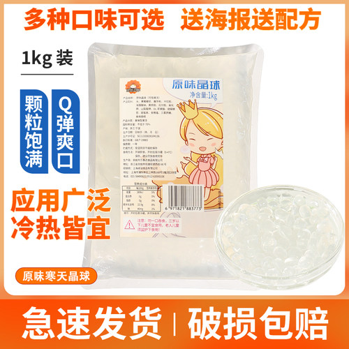 寒天晶球脆啵啵珍珠奶茶原料水果茶配料免煮珍珠粉圆黑糖原味晶球