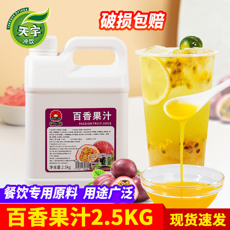 浓缩百香果汁奶茶店原料