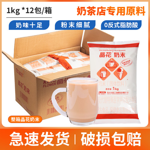 晶花植脂末奶精粉1kg*12包整箱