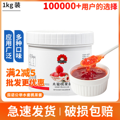 水蜜桃烘焙奶茶店饮料果味酱