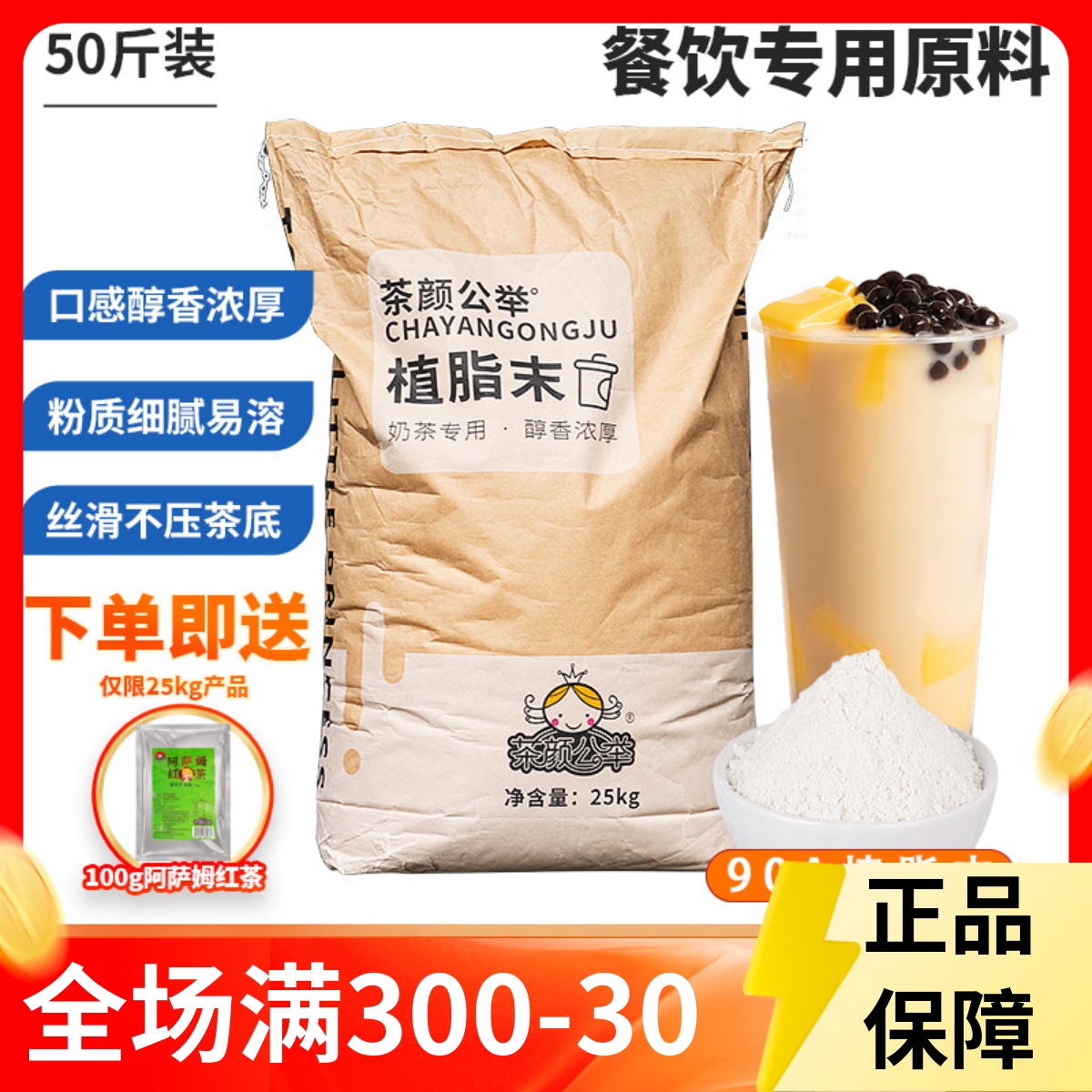 90A浓香型植脂末T90珍珠奶茶店专用原料奶精粉奶茶伴侣商用25kg-封面