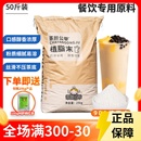 珍珠奶茶店专用原料奶精粉奶茶伴侣商用25kg 90A浓香型植脂末T90
