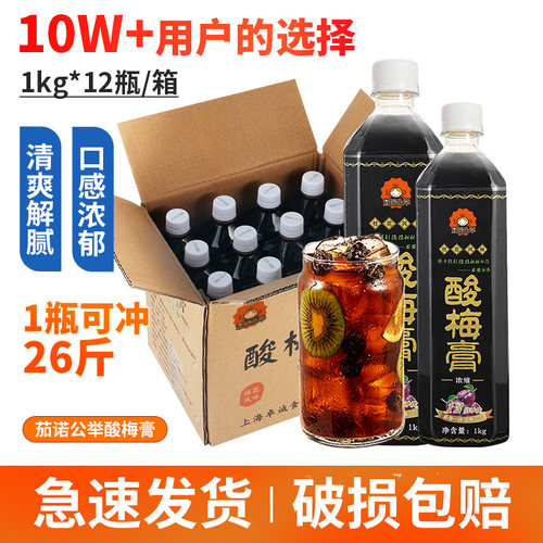 酸梅膏浓缩乌梅汁桂花风味