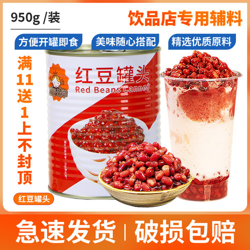 即食红豆罐头奶茶店专用