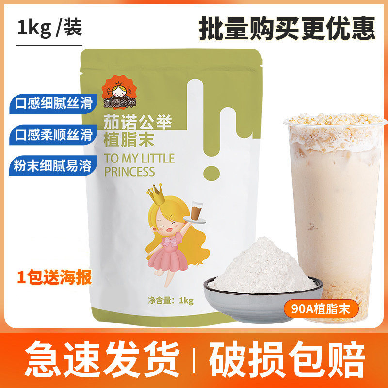 90a植脂末咖啡奶茶商用奶精粉图片