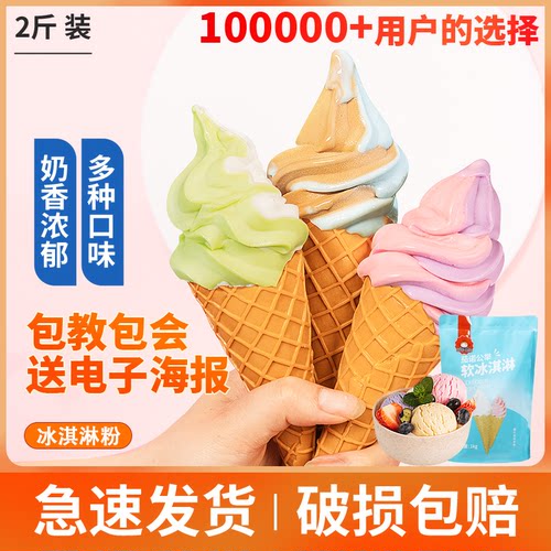 商用软冰淇淋家庭自制甜筒