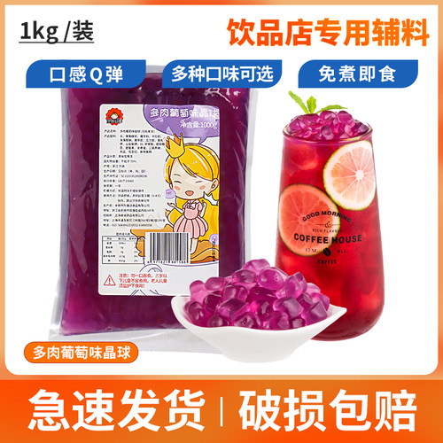 免煮即食寒天晶球脆啵啵
