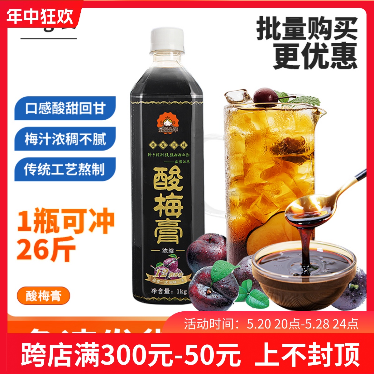 酸梅膏桂花风味浓缩酸梅汤家用乌梅汁冲调饮料果汁火锅店原料商用 咖啡/麦片/冲饮 酸梅汤 原图主图