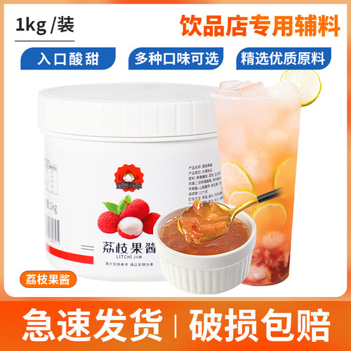 荔枝果酱果泥烘焙专用饮料1kg