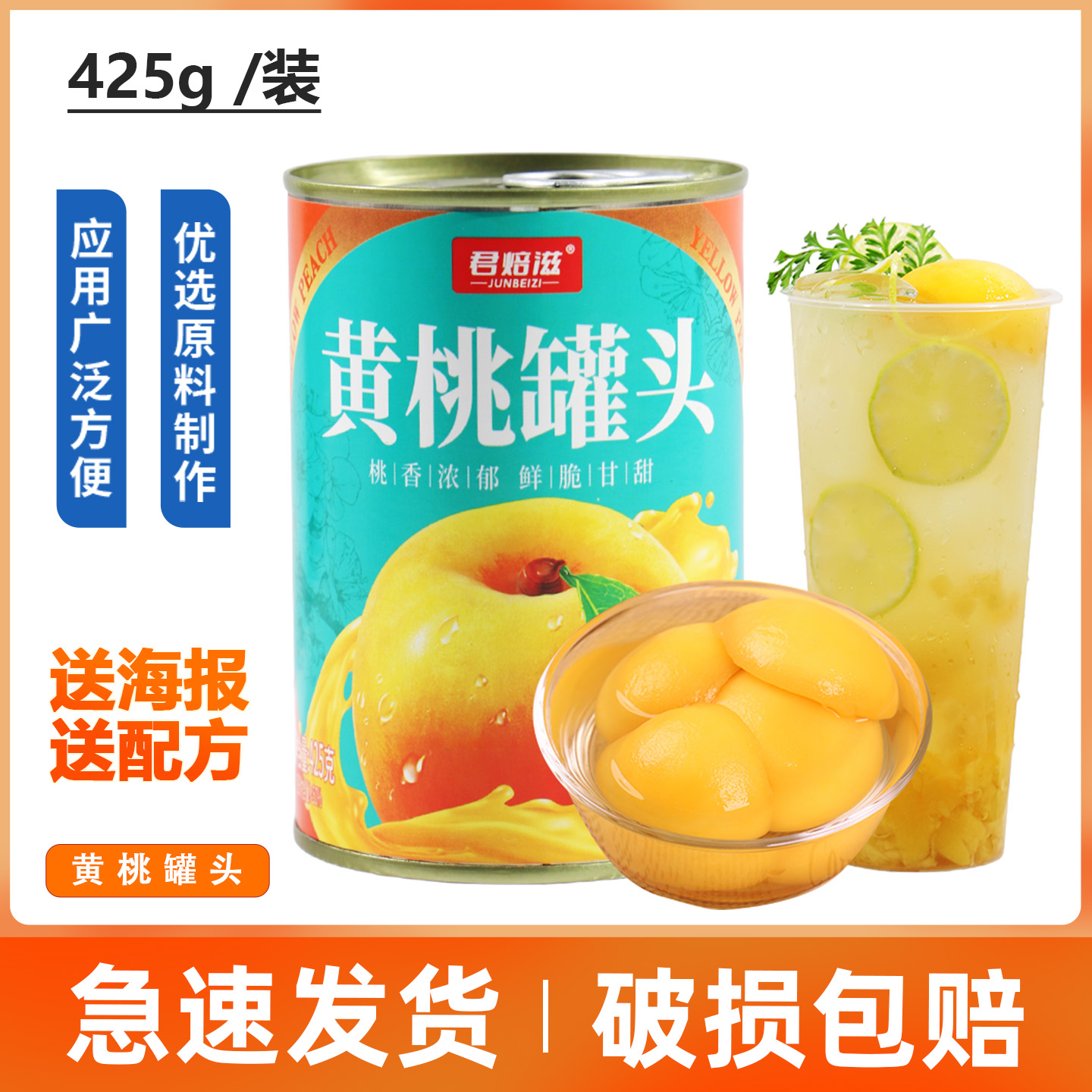 开罐即食黄桃罐头425g