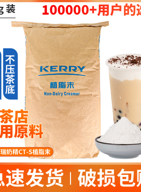 凯爱瑞奶精CT-S植脂末20KG kerry 醇香型植脂末咖啡奶茶原料配料
