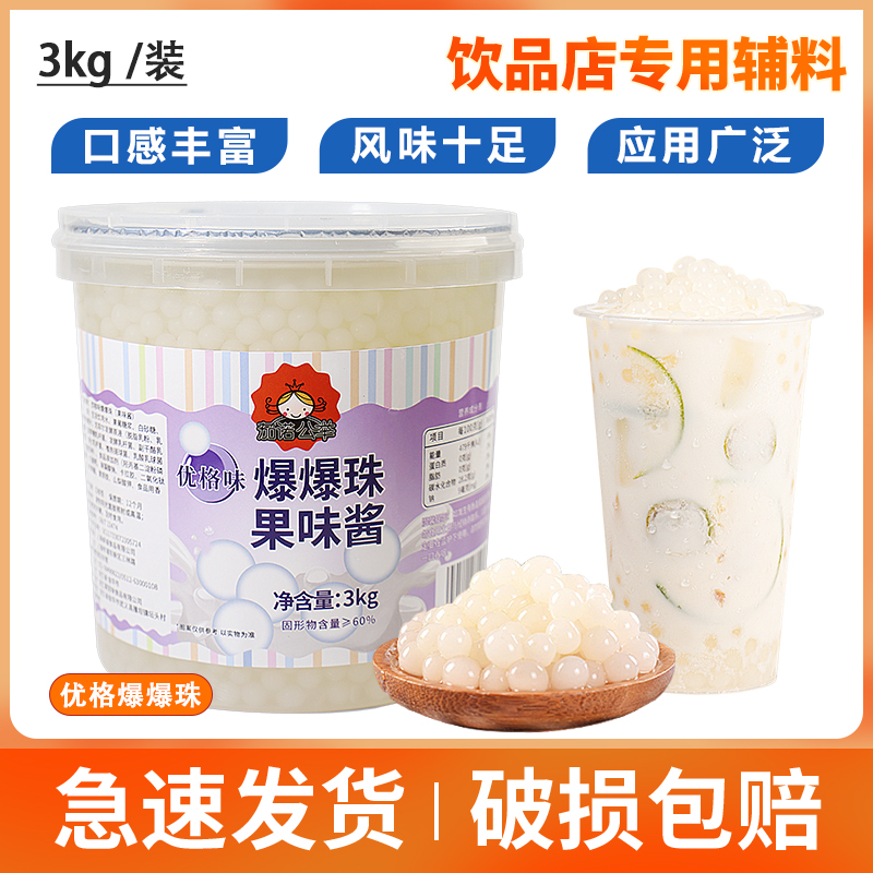 草莓优格味爆爆蛋爆爆珠免煮珍珠奶茶店专用原料魔豆爆浆珍珠3kg