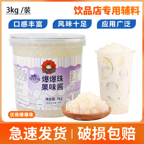草莓优格味爆爆蛋爆爆珠免煮珍珠奶茶店专用原料魔豆爆浆珍珠3kg