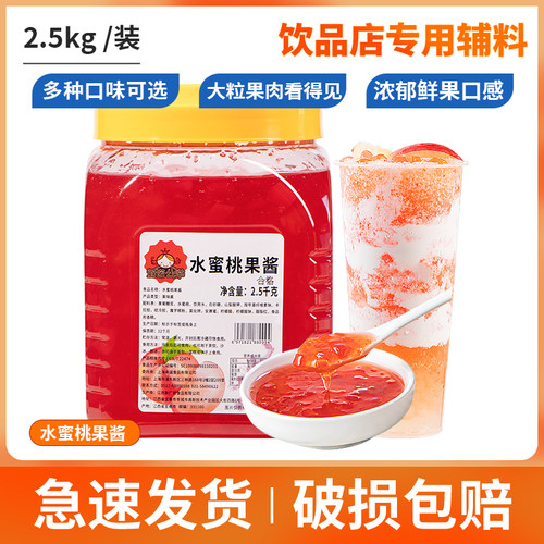 水蜜桃草莓果泥果酱专用果汁果肉