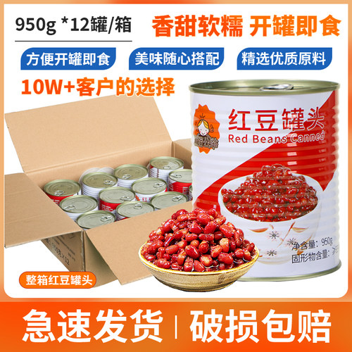 即食糖水熟红豆罐头整箱