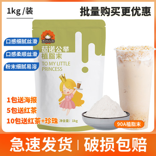 90a植脂末咖啡奶茶商用奶精粉
